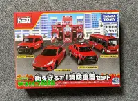 在飛比找Yahoo!奇摩拍賣優惠-出動! TOMICA消防車組 一盒有4台 多美小汽車 TOM