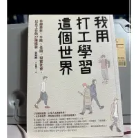 在飛比找蝦皮購物優惠-（二手書）書名：我用打工學習這個世界