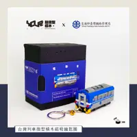 在飛比找蝦皮商城優惠-YouRblock微型積木-Q版電聯車EMU600列車磁吸鑰