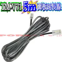 在飛比找Yahoo!奇摩拍賣優惠-☆波霸無線電☆KENWOOD TM-V71A 5米面板延長線