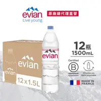 在飛比找森森購物網優惠-【evian依雲】天然礦泉水(1500ml/12入/寶特瓶)