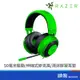 RaZER 雷蛇 Kraken 北海巨妖 電競耳機 耳機 麥克風 綠 遊戲耳機