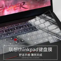 在飛比找蝦皮購物優惠-鍵盤保護膜✈△2020聯想Thinkpad筆記本電腦e480