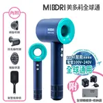 MIDORI 美多莉 HYPERSONIC 全球通 高速負離子吹風機-靛藍(全配組) 國際全電壓適用