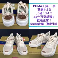 在飛比找蝦皮購物優惠-PUMA 玫瑰金奶油色 運動鞋  尺碼：24.5