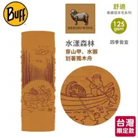 在飛比找蝦皮商城優惠-西班牙BUFF《限定款》舒適125gsm 美麗諾羊毛頭巾-水