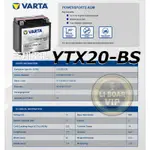 ☼台中苙翔電池►德國 VARTA 機車電池 ( YTX20-BS ) GTX20-BS FTX20-BS MBTX20U