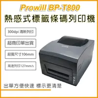 在飛比找PChome24h購物優惠-Prowill BP-T800 熱感標籤條碼列印機