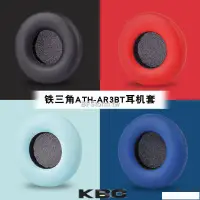 在飛比找蝦皮購物優惠-適用于 鐵三角 ATH AR3BT AR3IS 耳罩 耳機套