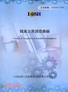 在飛比找三民網路書店優惠-職業災害調查彙編