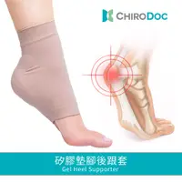 在飛比找蝦皮購物優惠-【原廠正品】ChiroDoc腳跟墊彈性襪-腳跟墊 護腳 護足