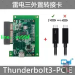 CY雷電3 PCI-E EXPRESS 4X擴展塢轉接卡 SSD硬盤盒THUNDERBOLT3