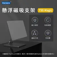 在飛比找鮮拾優惠-【Kamera】T90 Magic 懸浮磁吸支架-For i