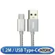 【INTOPIC】USB Type-C不鏽鋼充電傳輸線(CB-UTC-12/銀色)