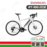 【DOSUN】電動輔助自行車 RT100 47CM 油壓碟 白(車麗屋)