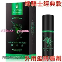 在飛比找樂天市場購物網優惠-精品丸奈綠騎士男士外用噴劑 10ML经典款 男用延時噴劑 延