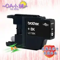 在飛比找Yahoo!奇摩拍賣優惠-~♣OA小舖♣~Brother LC-73BK/LC73BK