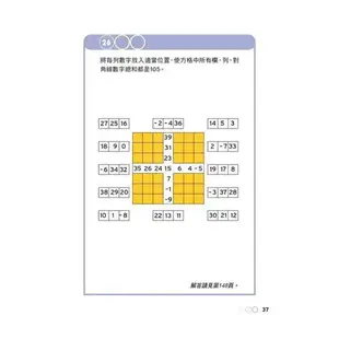 門薩學會MENSA全球最強腦力開發訓練：門薩官方唯一授權（進階篇第二級）