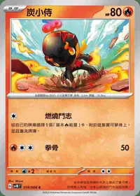 在飛比找有閑購物優惠-【CardMaster】寶可夢 PTCG 古代咆哮 炭小侍 