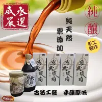 在飛比找台灣好農優惠-【威丞嚴選】經典琥珀(500ml)四瓶組+黃豆醬(250ml