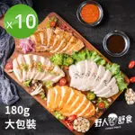 【野人舒食】舒肥雞胸180G10包入 5款口味任選 10入組(180G超滿足大包裝)