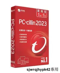 在飛比找露天拍賣優惠-PC-cillin2023 雲端版一年一台/二年一台/三年一