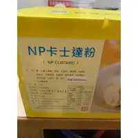 在飛比找蝦皮購物優惠-【荷蘭製 德麥 NP卡士達粉  奶油餡料  (可製作雪媚娘餡