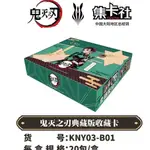 【💥新品倒數計時💥】集卡社正版授權鬼滅之刃卡片卡牌彌豆子竈門炭治郎典藏版珍藏版