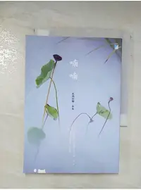 在飛比找蝦皮購物優惠-喃喃_扎西拉姆．多多【T1／短篇_BD6】書寶二手書