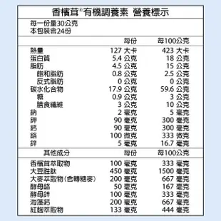 【樂活香檳茸】香檳茸 有機調養素_無添加糖配方 720g/罐X4(全素、全有機、沖泡飲)