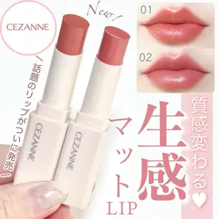 新品✧︎現貨✧︎VV日妝選品✧︎ Cezanne  舒芙蕾唇膏 01 喀什米爾紅 02法國玫瑰