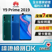 在飛比找PChome24h購物優惠-【福利品】HUAWEI Y9 Prime(2019) (4G