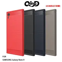 在飛比找Yahoo!奇摩拍賣優惠-QinD SAMSUNG Note 9 拉絲矽膠套 TPU軟