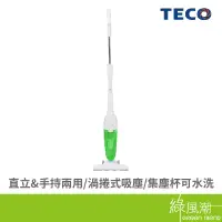 在飛比找蝦皮商城優惠-TECO 東元 XYFXJ066 直立式 手持式 吸塵器 集