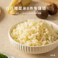 在飛比找蝦皮商城優惠-【北灣食安先生】鮮凍花椰菜米8件免運組(500g/包) 花椰