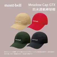 在飛比找蝦皮商城優惠-【mont-bell】Meadow Cap GTX防水透氣棒