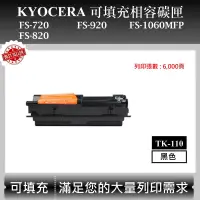 在飛比找蝦皮購物優惠-【高球數位】京瓷 Kyocera TK-110 適用 FS-