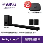 贈無線充電盤【山葉YAMAHA】SOUNDBAR無線後環繞+重低音藍芽聲霸家庭劇院音響組SR-X40A同SR-X50A