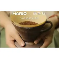 在飛比找i郵購優惠-南美龐老爹咖啡 HARIO＋陶作坊 VDCR-02 老岩泥 