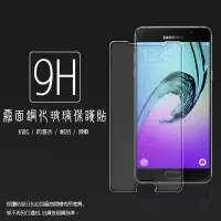 在飛比找樂天市場購物網優惠-霧面鋼化玻璃保護貼 SAMSUNG GALAXY A5 (2