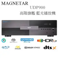 在飛比找蝦皮購物優惠-【樂昂客】優惠可議(含發票) MAGNETAR UDP900