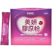 在飛比找蝦皮商城優惠-永信 HAC 美妍膠原粉 30包/盒