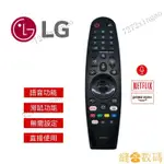 【下殺價】原廠 適用LG電視 語音 滑鼠 遙控器 電視遙控器 MR18BA MR19BA MR20GA MR650A動