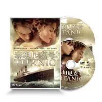 在飛比找Yahoo!奇摩拍賣優惠-正版電影 鐵達尼號/泰坦尼克號 完整版 DVD 國語/英語【