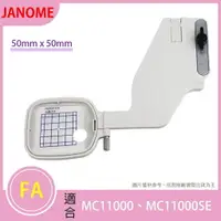 在飛比找樂天市場購物網優惠-【松芝拼布坊】JANOME 車樂美 FA 刺繡框 50mm 