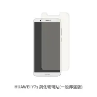 在飛比找蝦皮商城優惠-HUAWEI Y7s 非滿版玻璃貼 保護貼 玻璃貼 抗防爆 