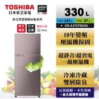 在飛比找蝦皮購物優惠-東芝變頻2門冰箱330公升GR-A370TBZ(N)