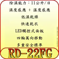 在飛比找Yahoo!奇摩拍賣優惠-《三禾影》HITACHI 日立 RD-22FG(金) 除濕機