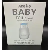 在飛比找蝦皮商城優惠-AcoMo 新二代AcoMo PS II 六分鐘專業紫外線殺