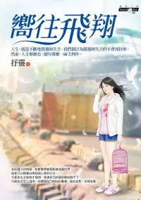 在飛比找Readmoo電子書優惠-嚮往飛翔